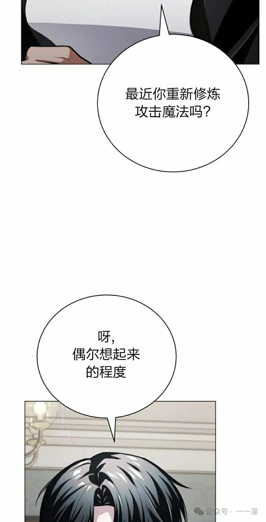 《转世的9级大魔法师》第3集 第132页