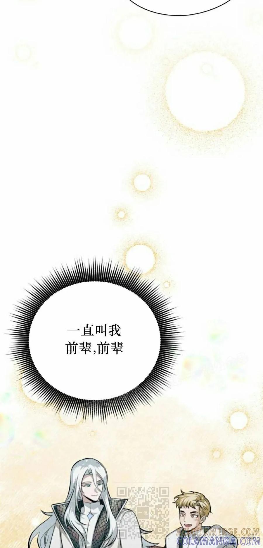 《转世的9级大魔法师》第3集 第109页
