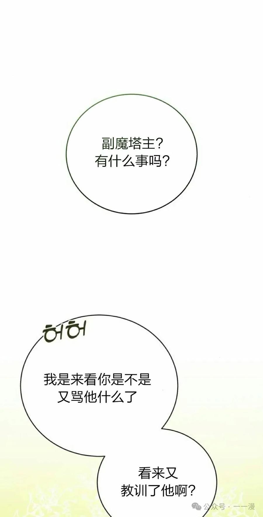 《转世的9级大魔法师》第3集 第135页