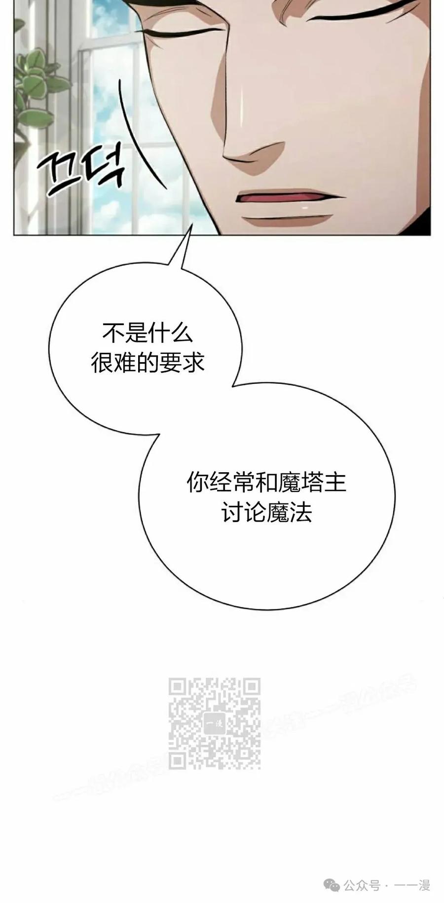 《转世的9级大魔法师》第3集 第123页