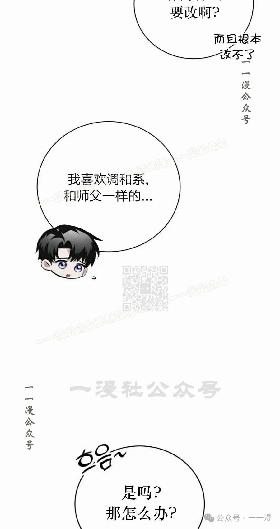 《转世的9级大魔法师》第3集 第87页