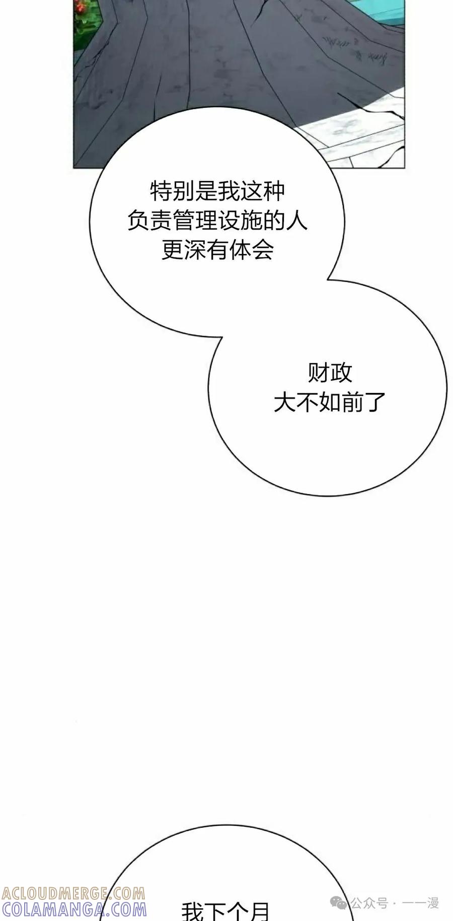 《转世的9级大魔法师》第3集 第165页