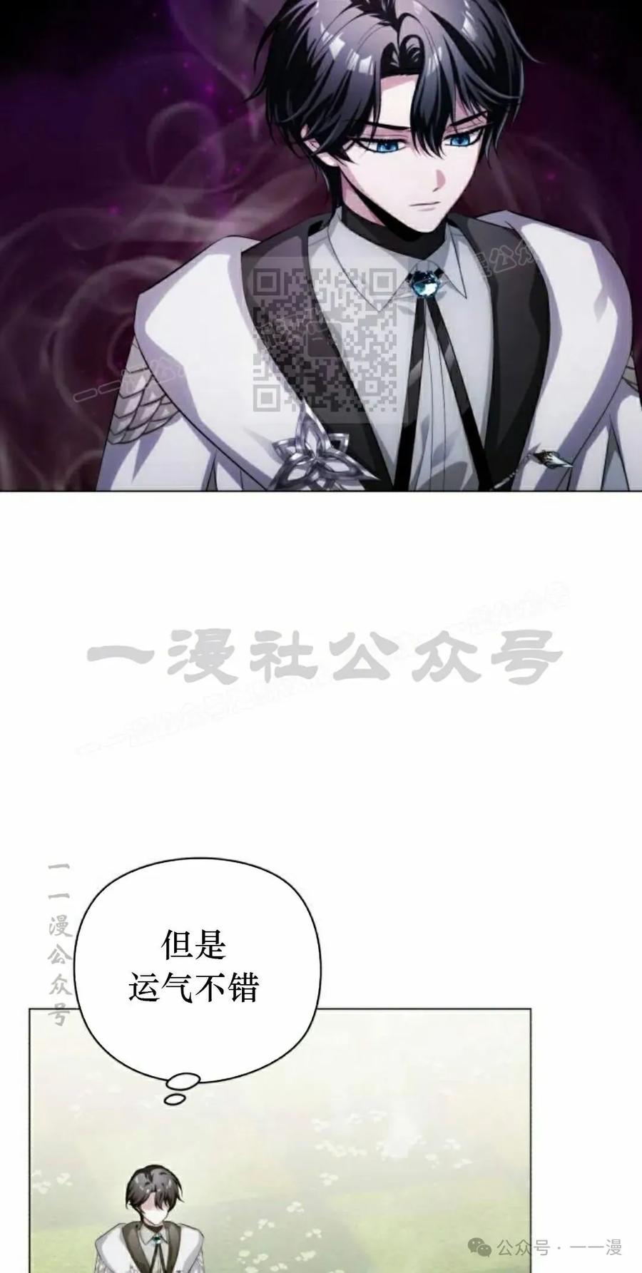 《转世的9级大魔法师》第3集 第66页