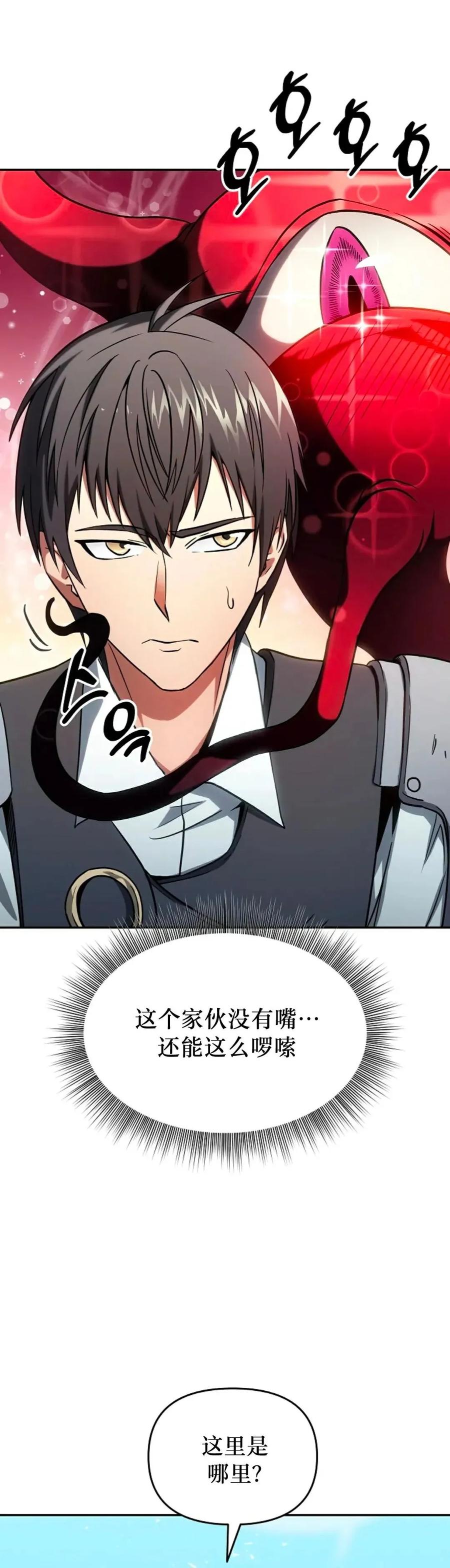《在疯狂世界里当配角》第3集 第21页