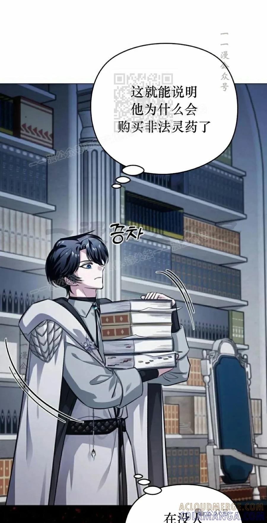 《转世的9级大魔法师》第3集 第21页