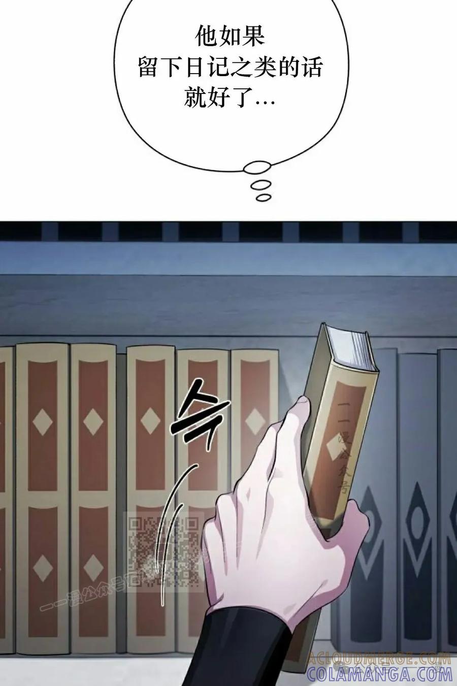 《转世的9级大魔法师》第3集 第13页