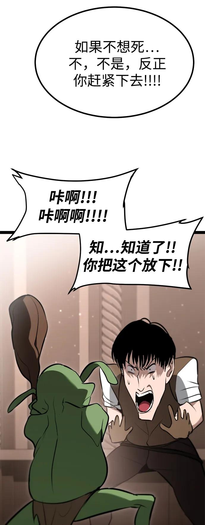 Lv999哥布林 - 第3话 - 第90张图