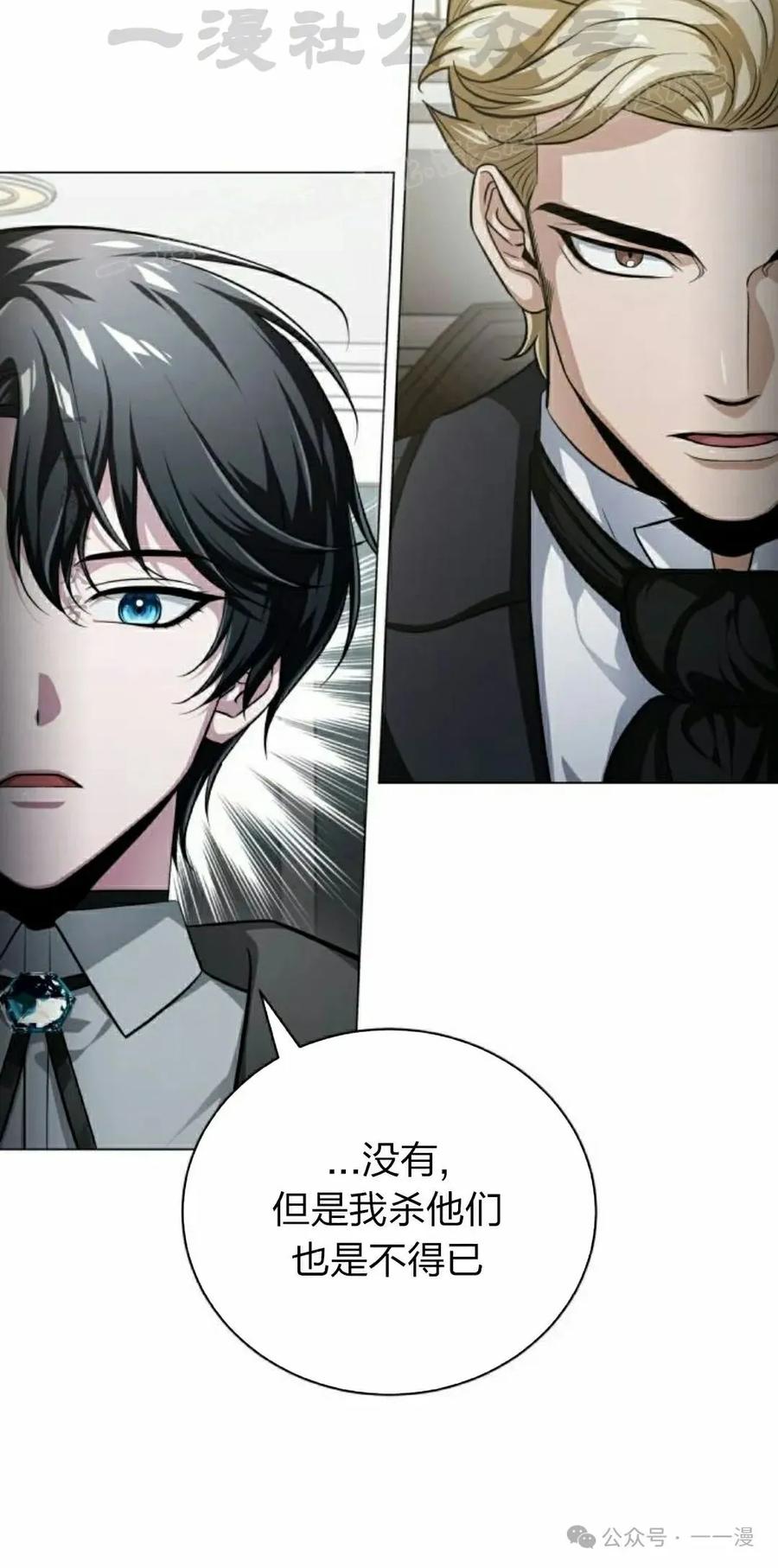 《转世的9级大魔法师》第3集 第114页