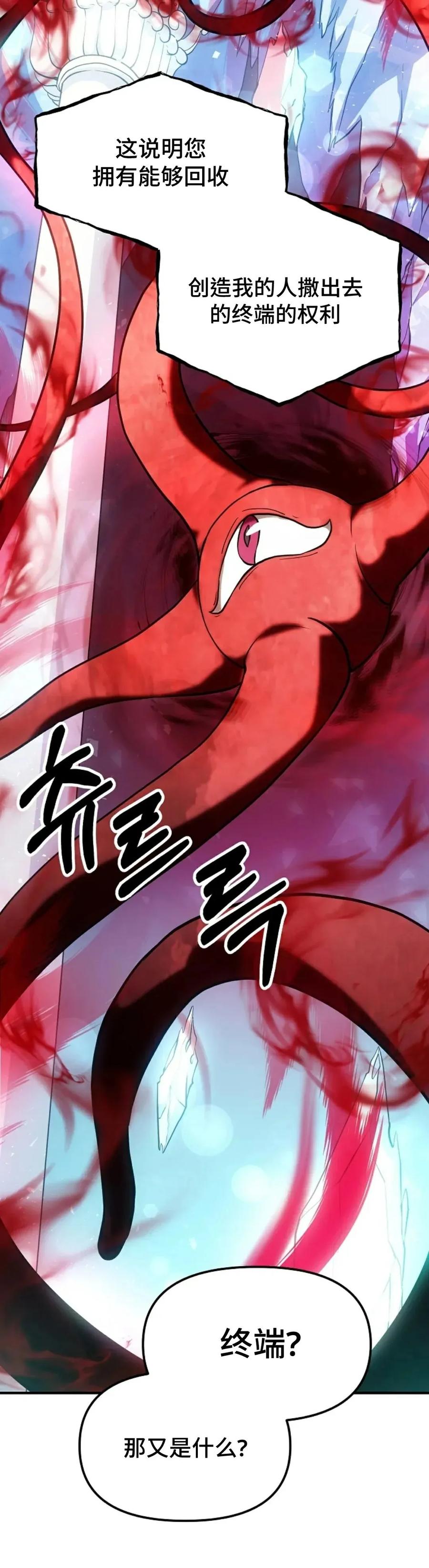 《在疯狂世界里当配角》第3集 第44页