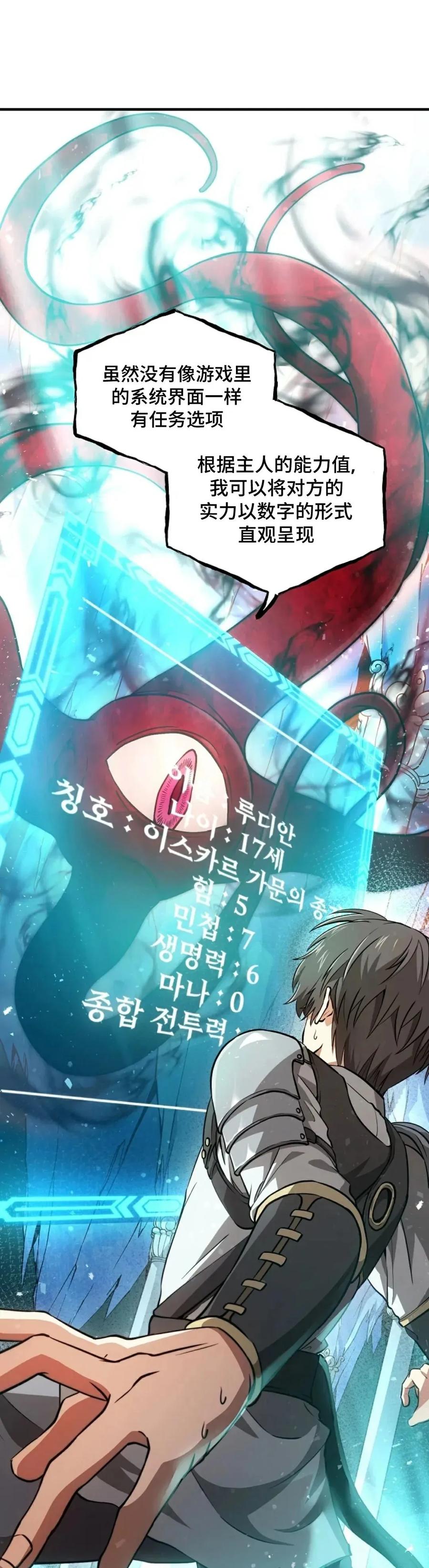 《在疯狂世界里当配角》第3集 第39页