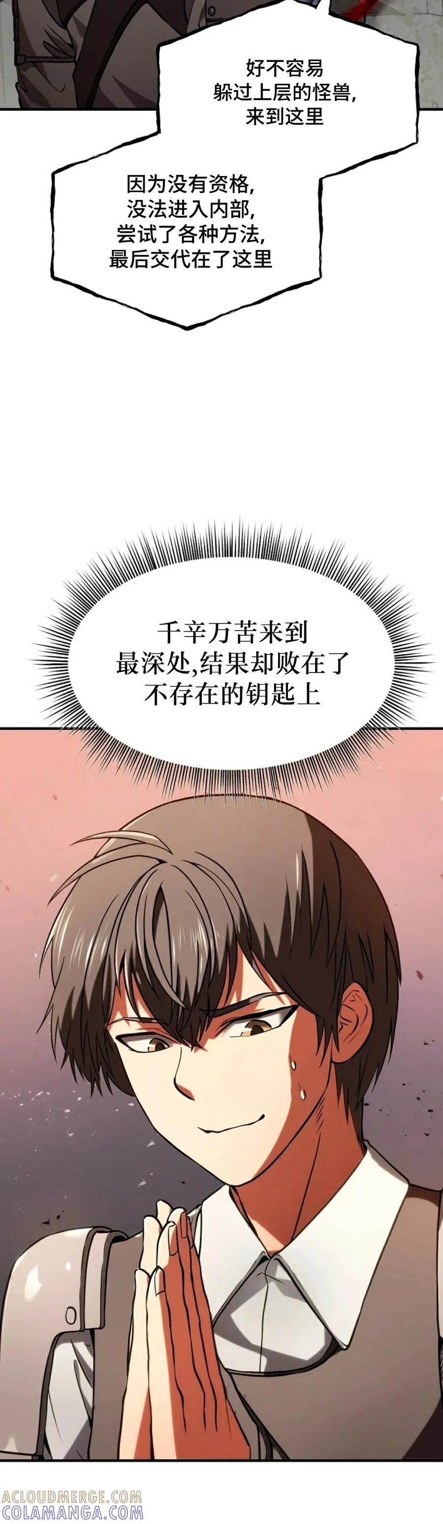 《在疯狂世界里当配角》第3集 第67页