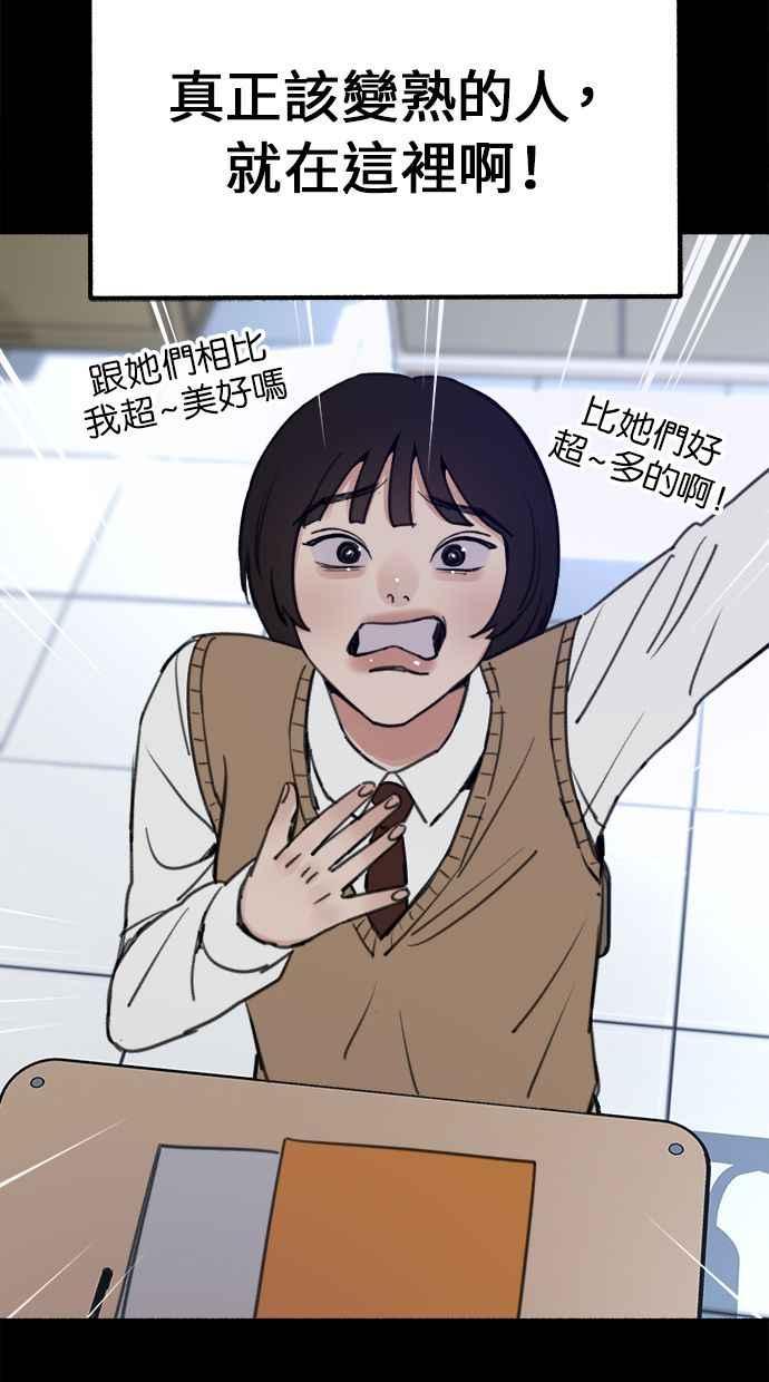 隐密的缪思 第31话 嫉妒是我的力量 第12页