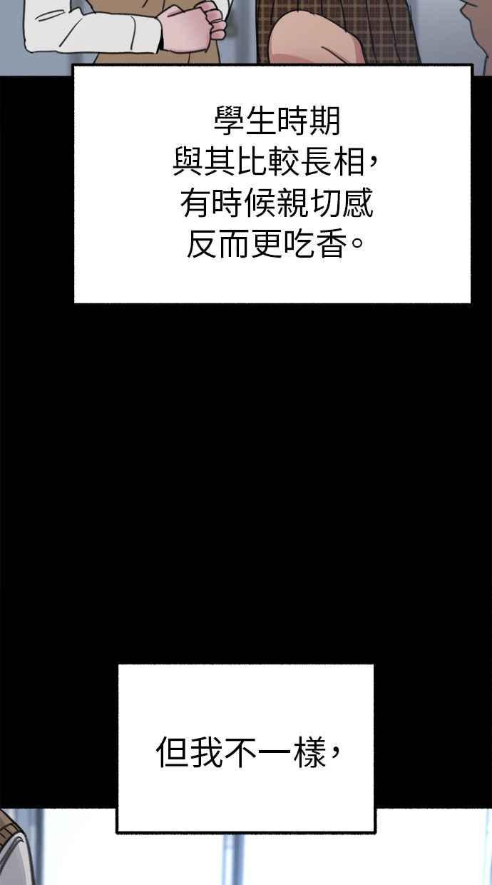 隐密的缪思 第31话 嫉妒是我的力量 第14页