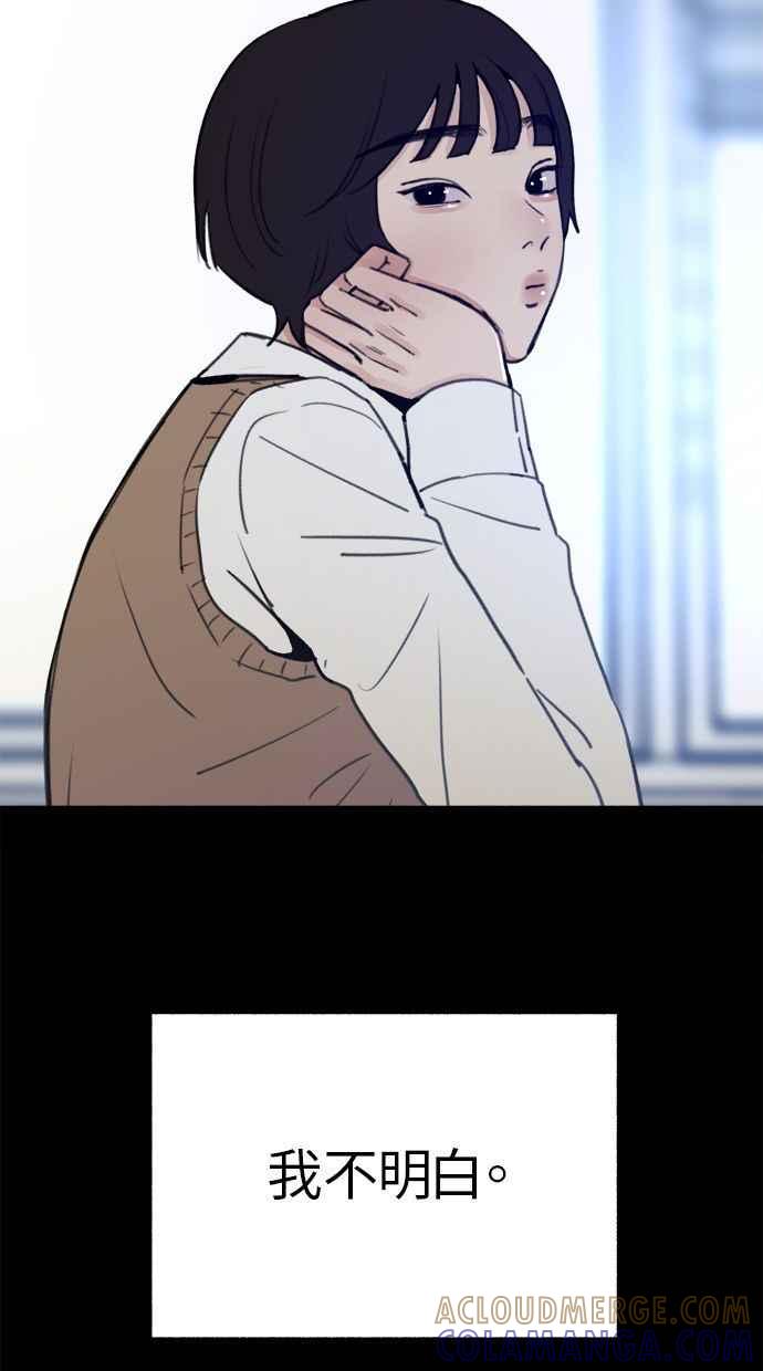 隐密的缪思 第31话 嫉妒是我的力量 第4页