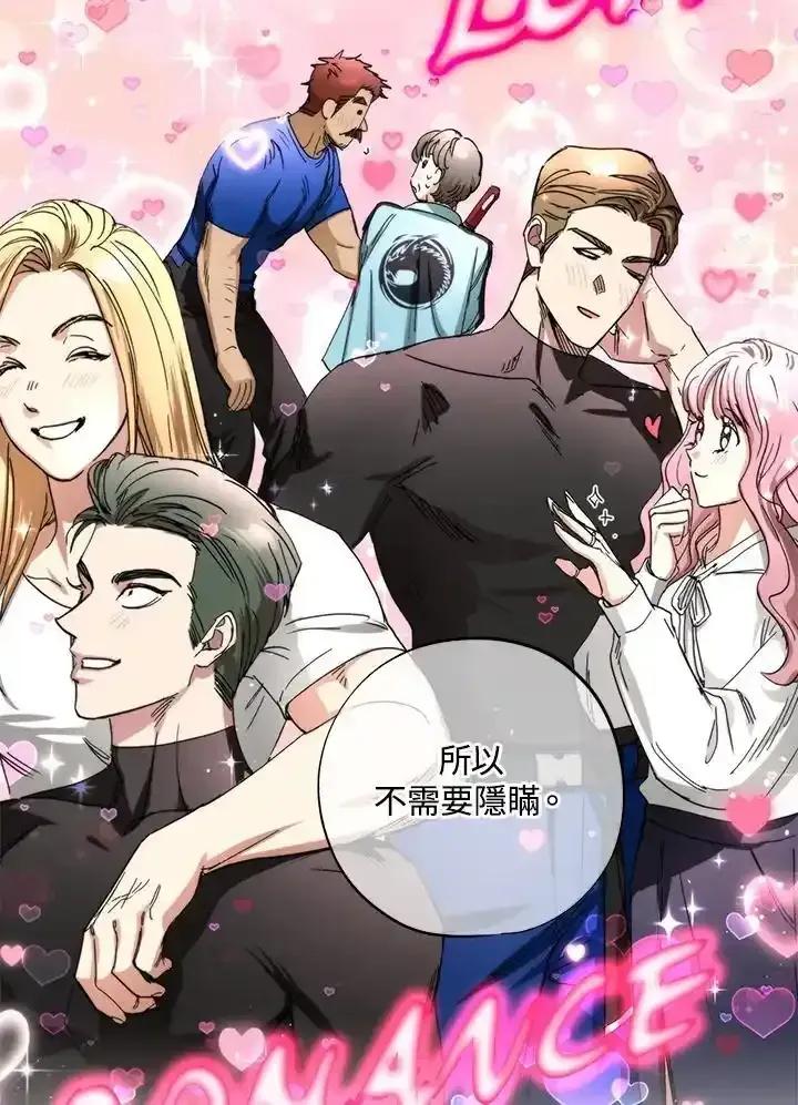 地下城的当家人 - 第37话 - 第44张图