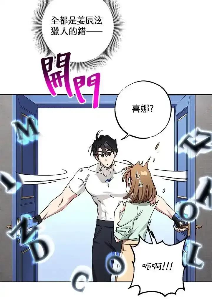 地下城的当家人 - 第37话 - 第24张图