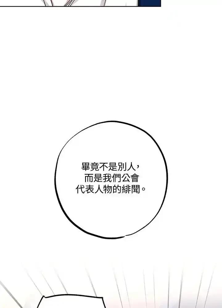 地下城的当家人 - 第37话 - 第41张图