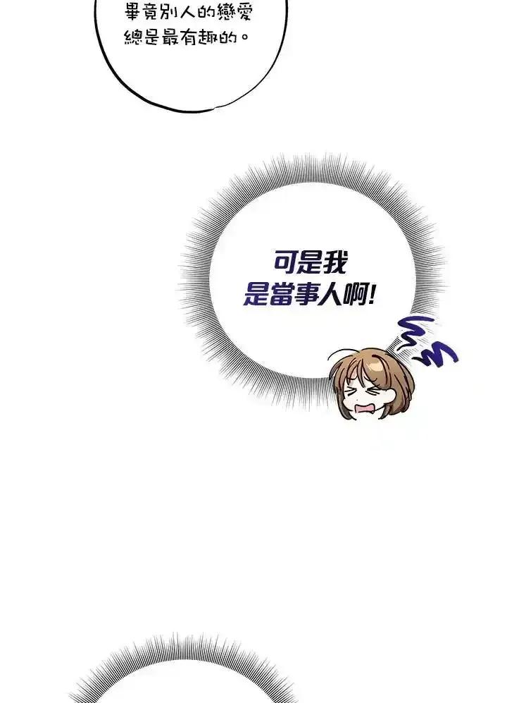 地下城的当家人 - 第37话 - 第38张图