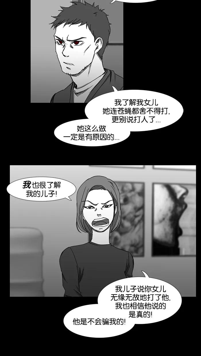 《I Love Liu》第36话 第36页