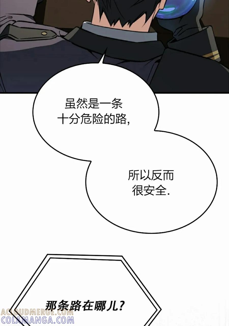 《反派也想活下去》第39集 第82页