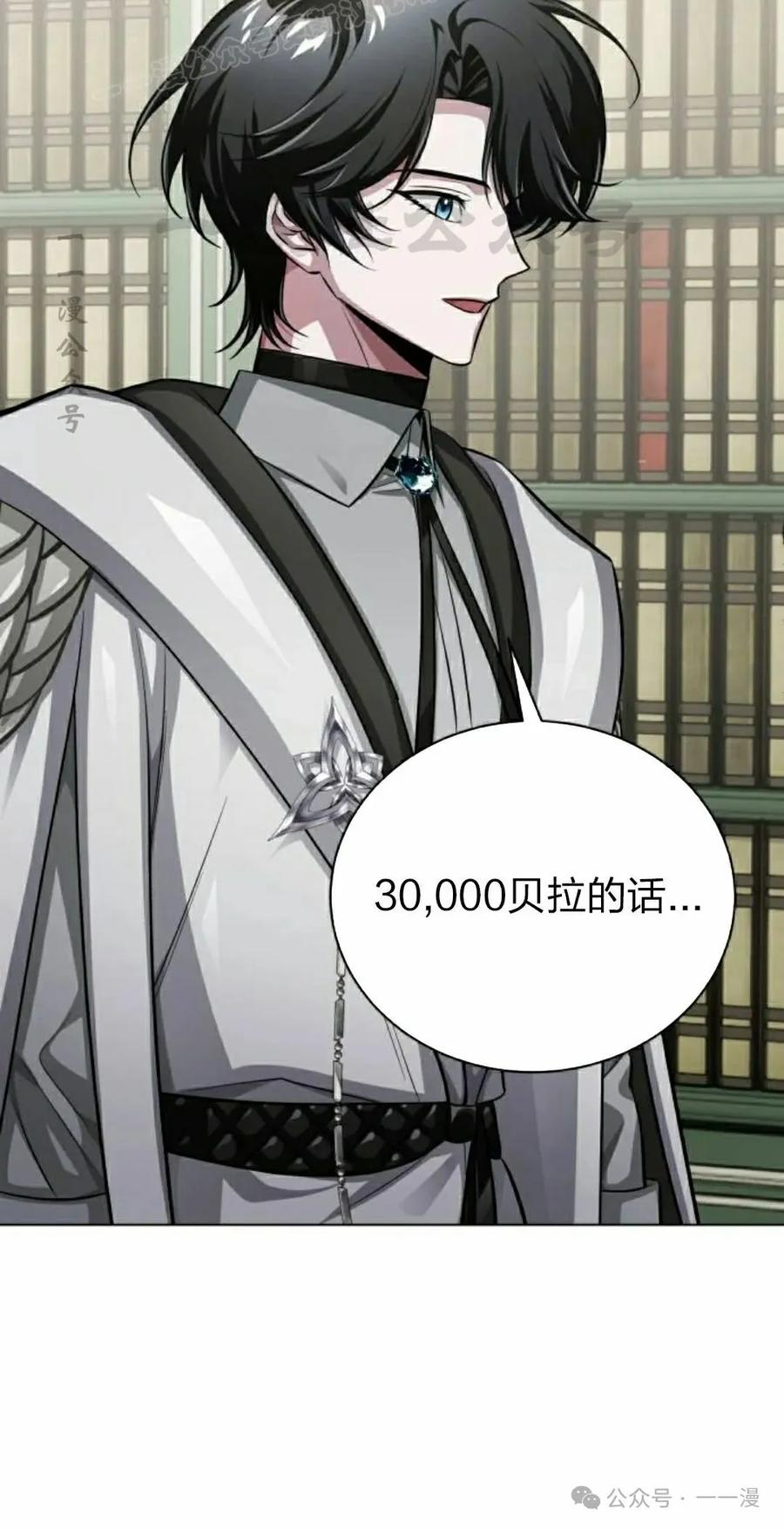 《转世的9级大魔法师》第4集 第100页