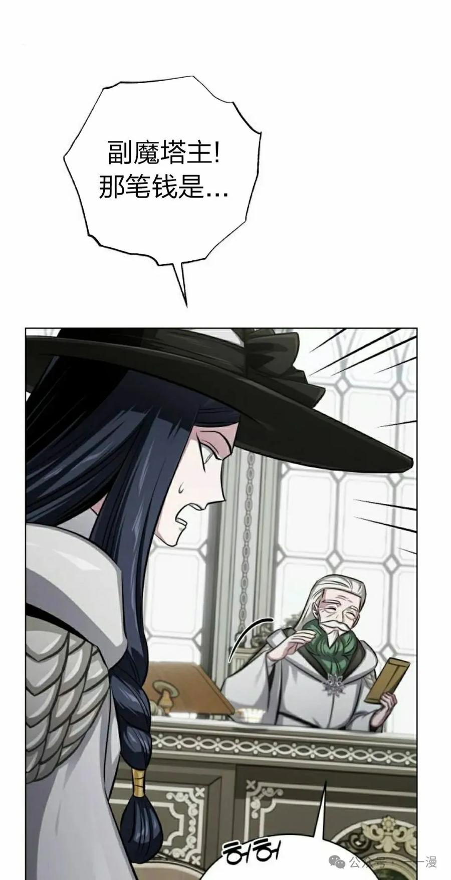 《转世的9级大魔法师》第4集 第98页