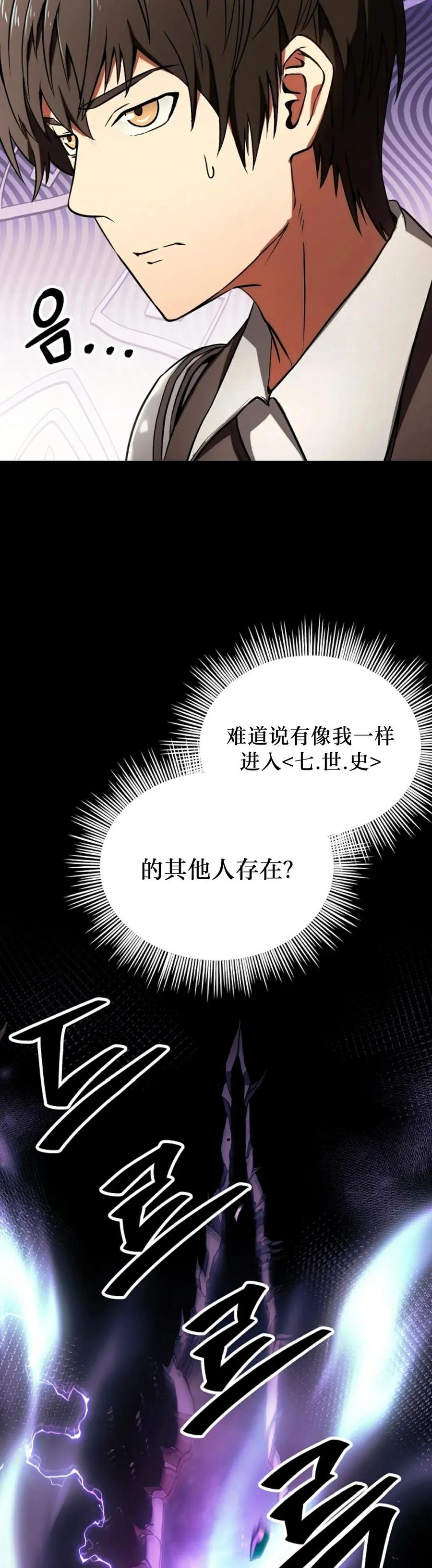 《在疯狂世界里当配角》第4集 第44页
