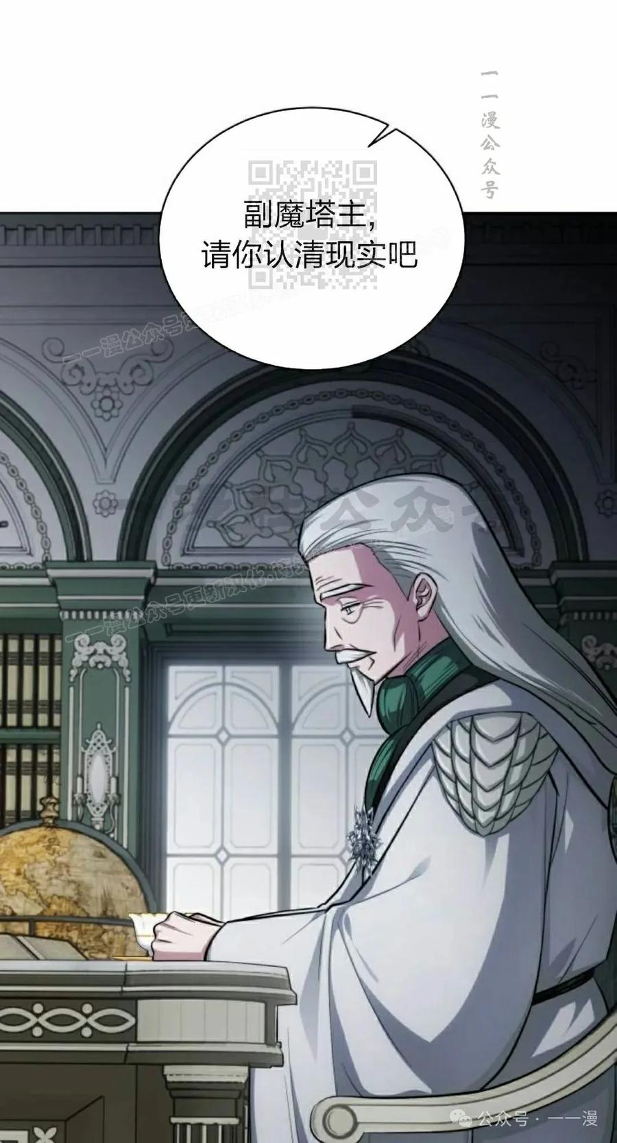 《转世的9级大魔法师》第4集 第31页