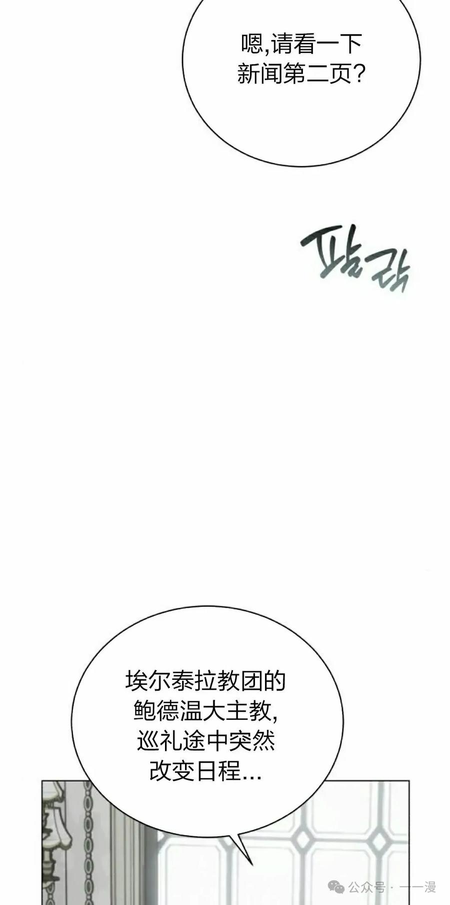 《转世的9级大魔法师》第4集 第72页