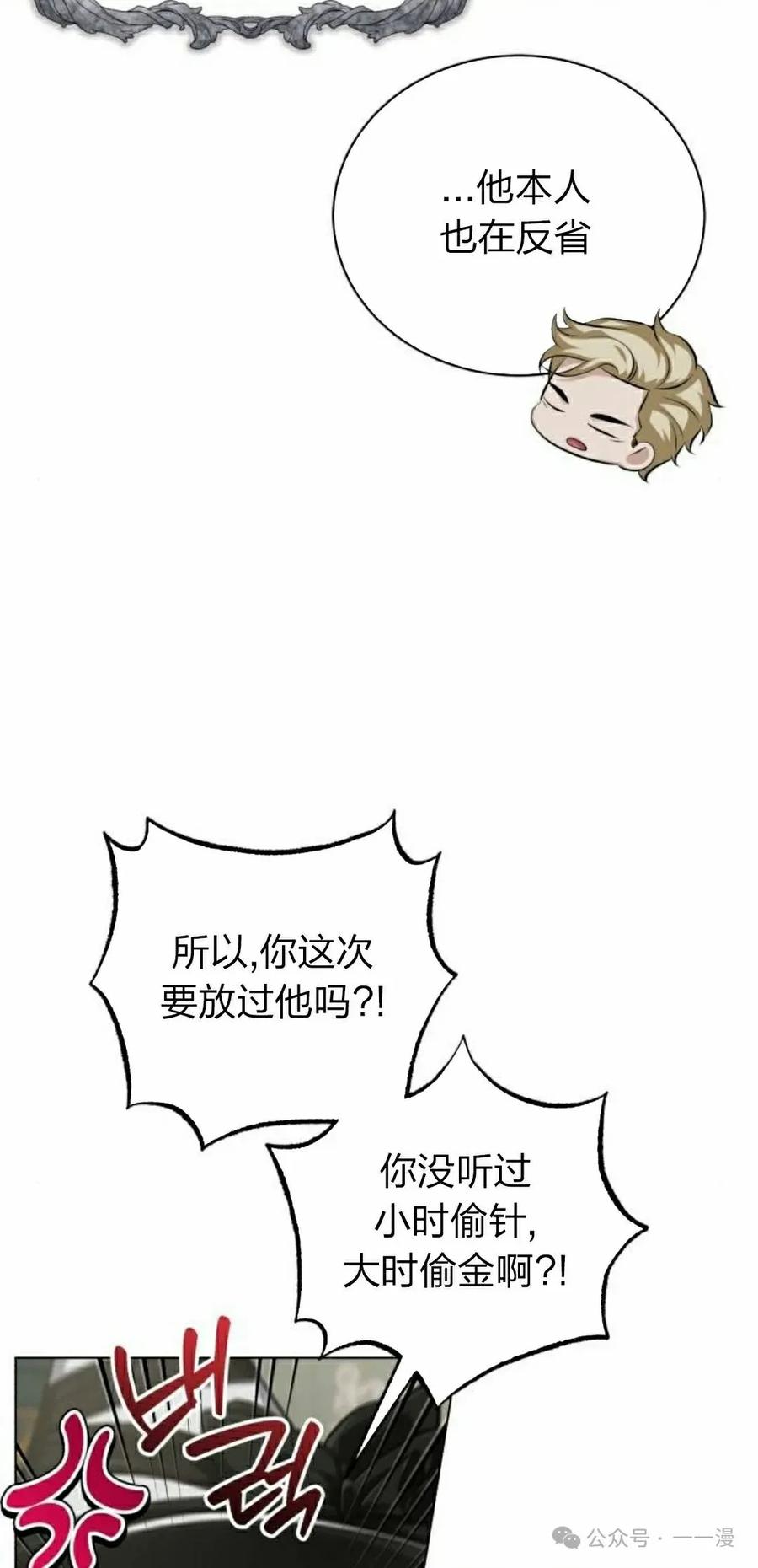 《转世的9级大魔法师》第4集 第12页