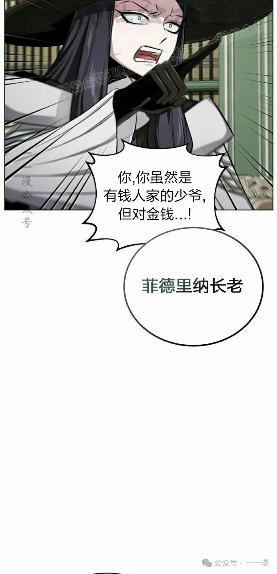 《转世的9级大魔法师》第4集 第64页