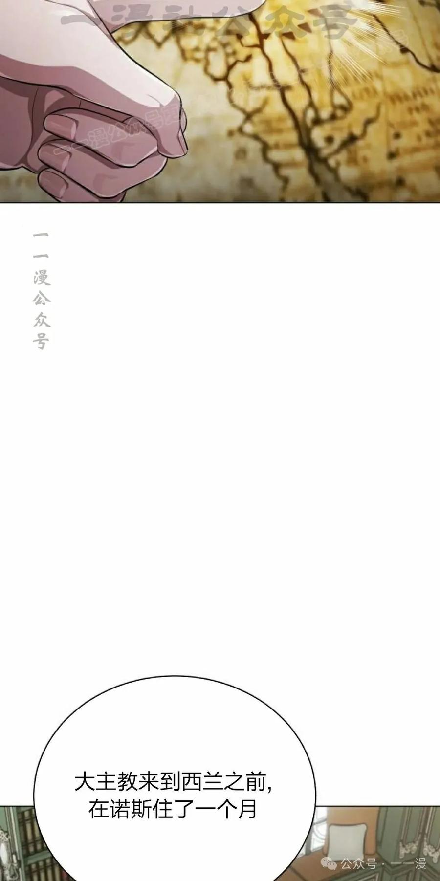 《转世的9级大魔法师》第4集 第84页