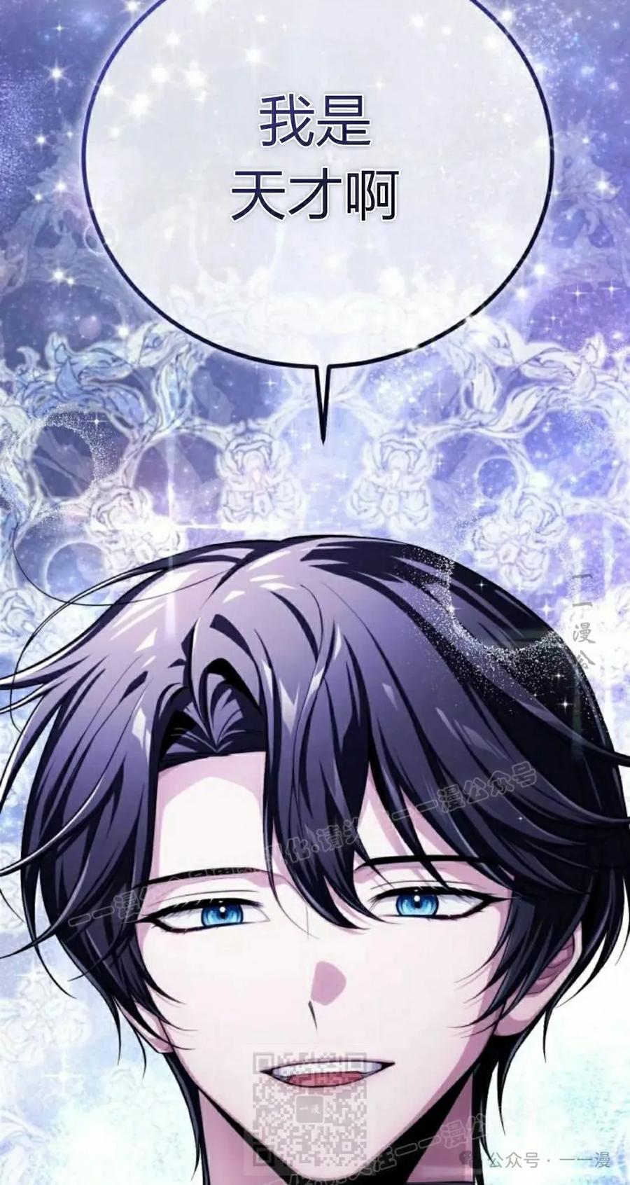 《转世的9级大魔法师》第4集 第59页
