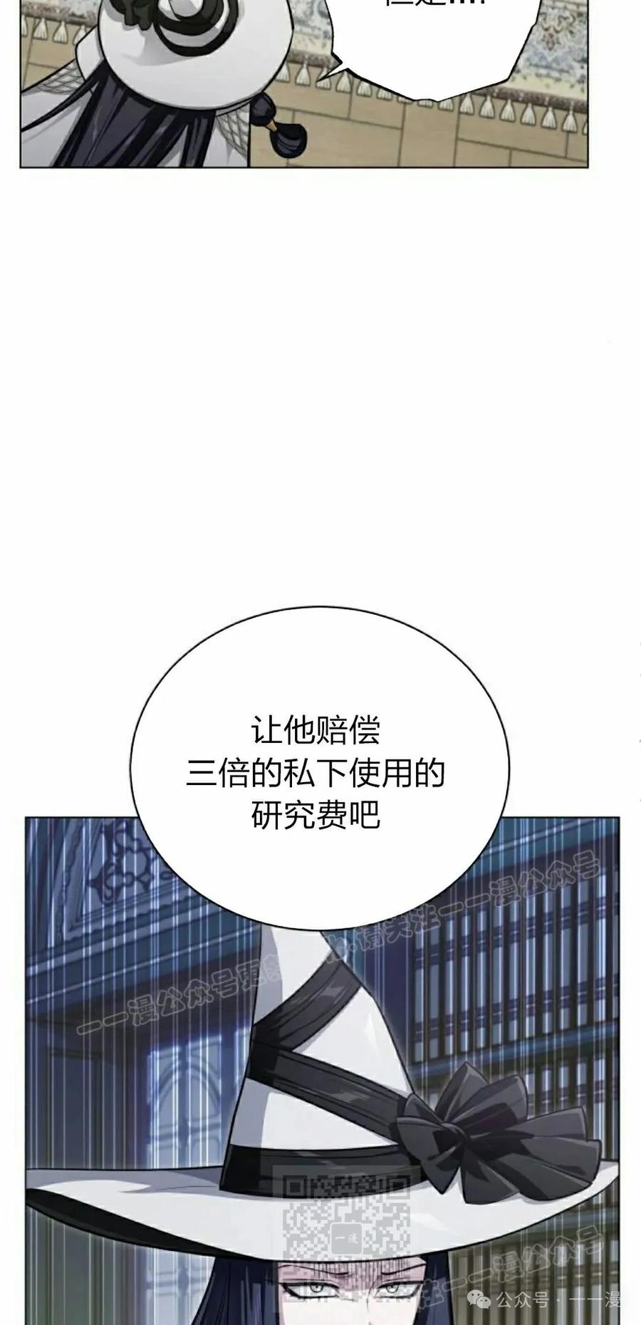 《转世的9级大魔法师》第4集 第19页