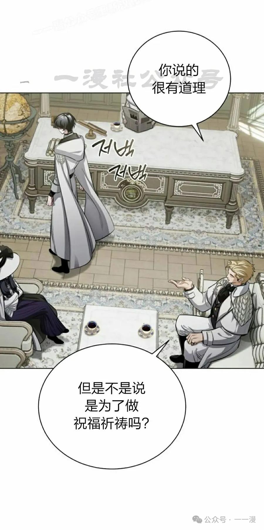 《转世的9级大魔法师》第4集 第80页