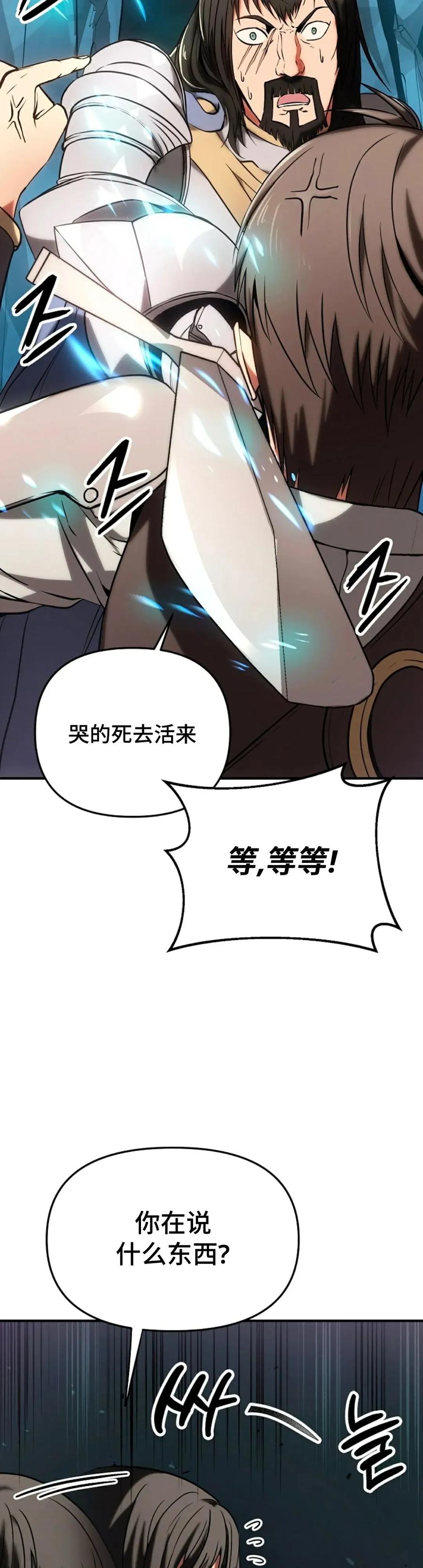 《在疯狂世界里当配角》第4集 第35页