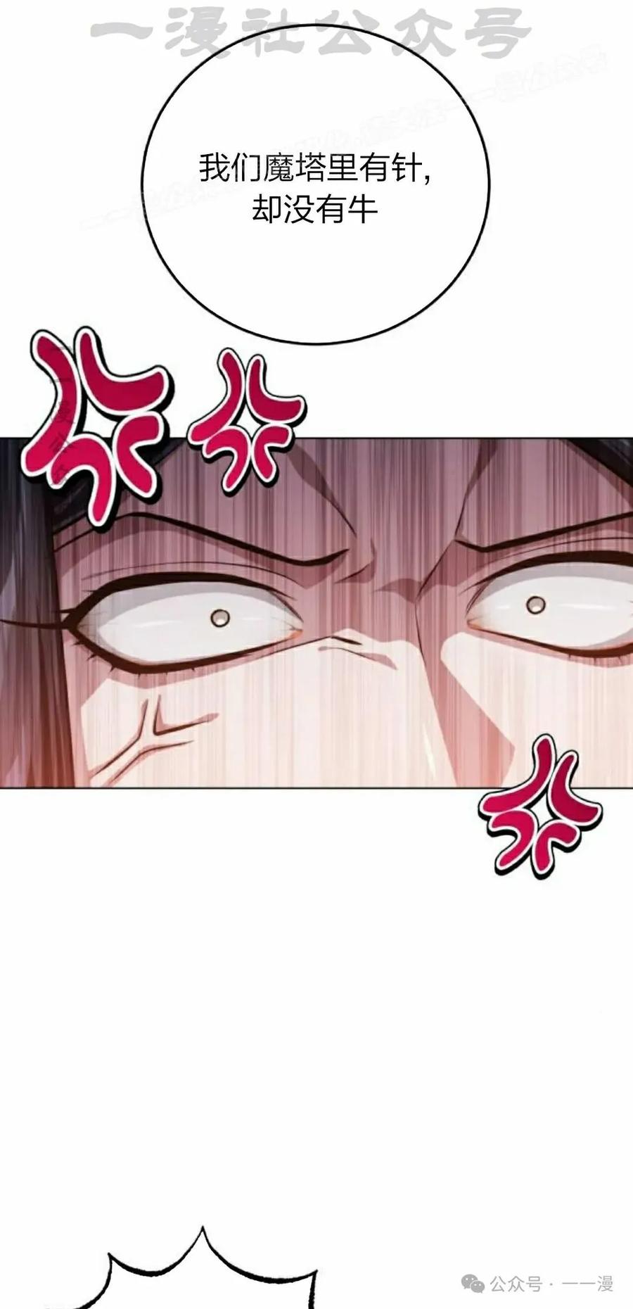 《转世的9级大魔法师》第4集 第14页