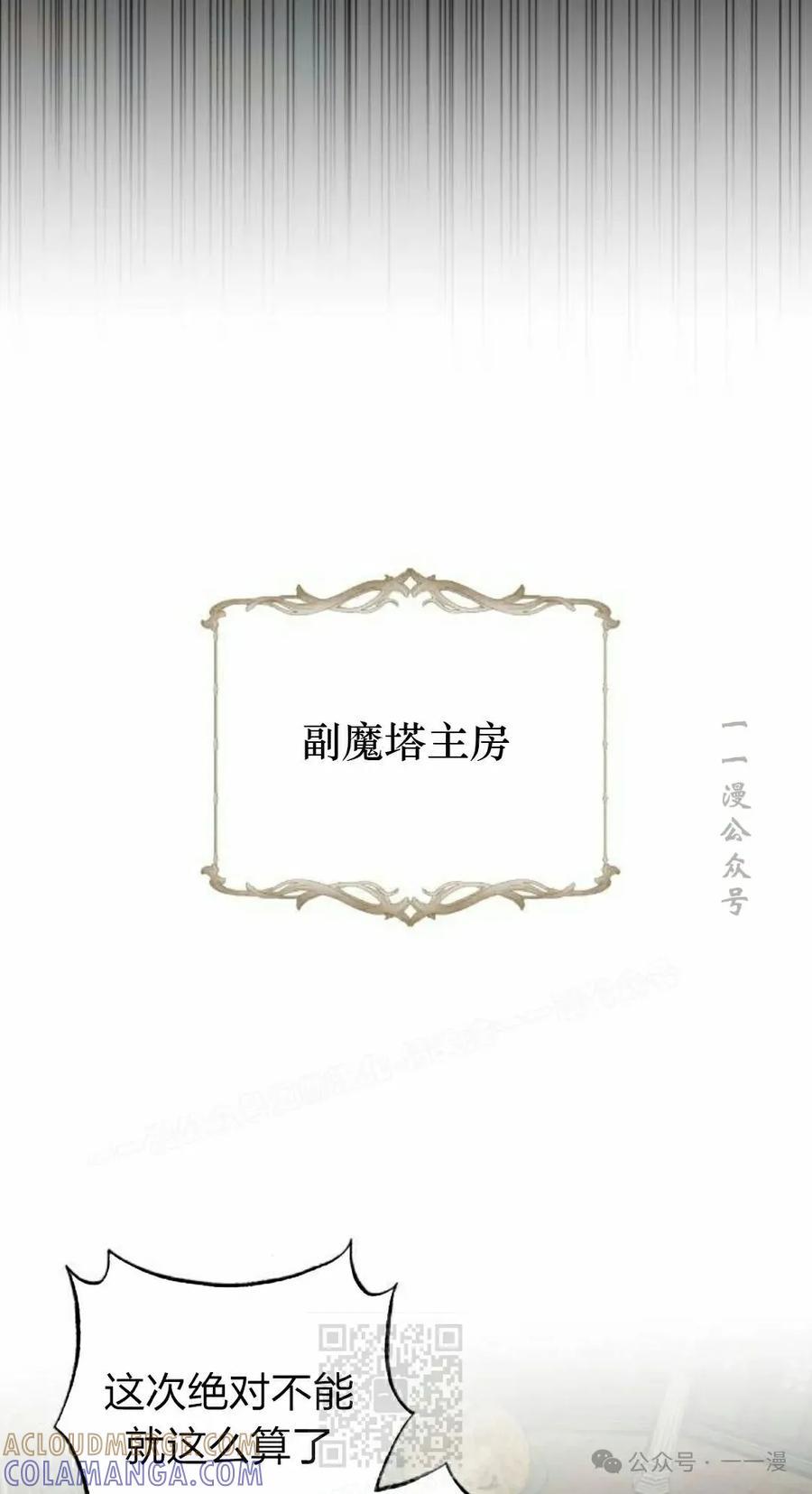 《转世的9级大魔法师》第4集 第9页