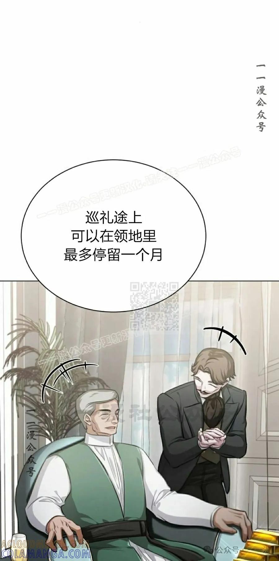 《转世的9级大魔法师》第4集 第77页
