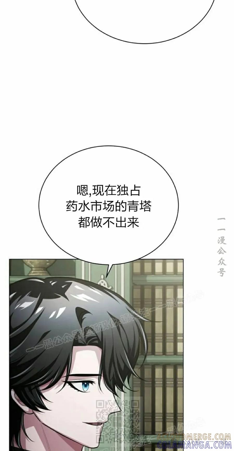 《转世的9级大魔法师》第4集 第49页