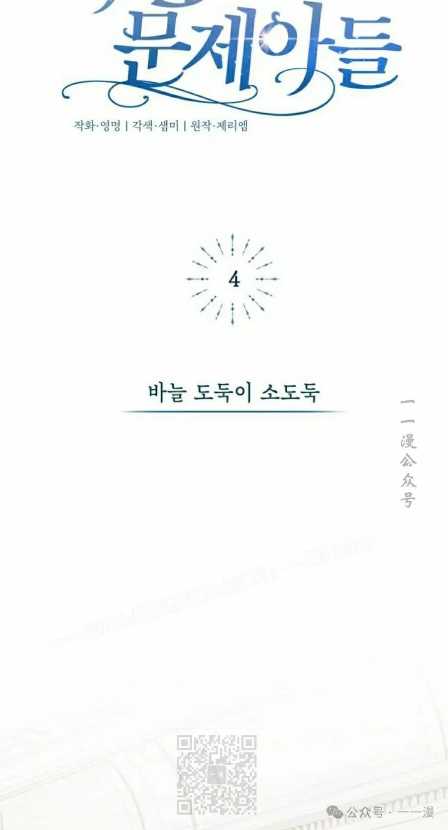《转世的9级大魔法师》第4集 第39页