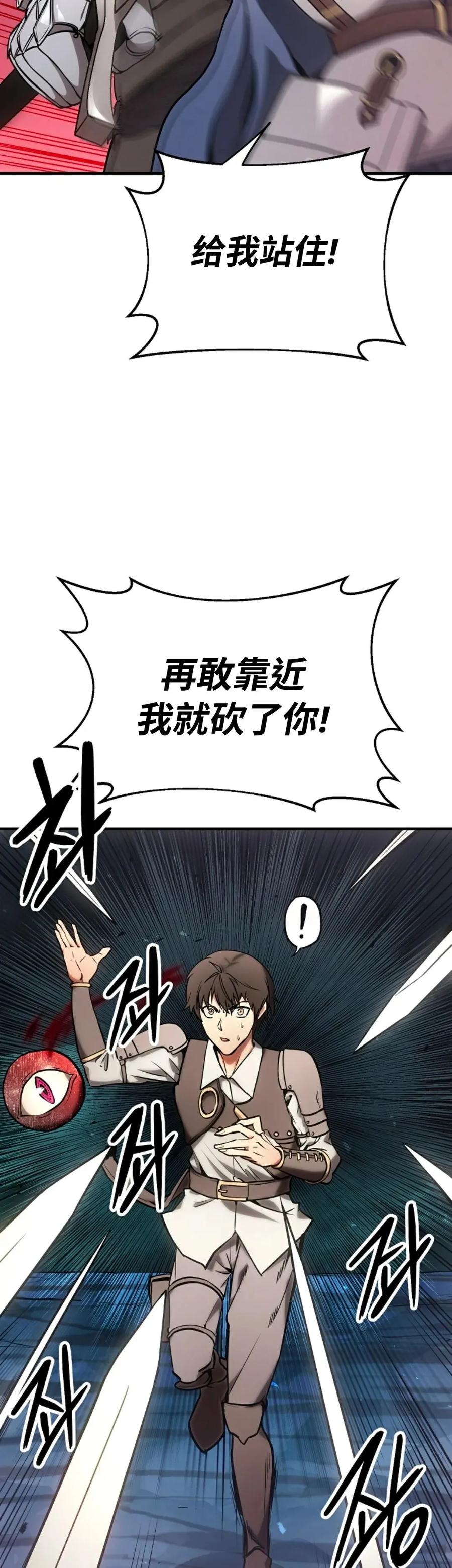 《在疯狂世界里当配角》第4集 第26页