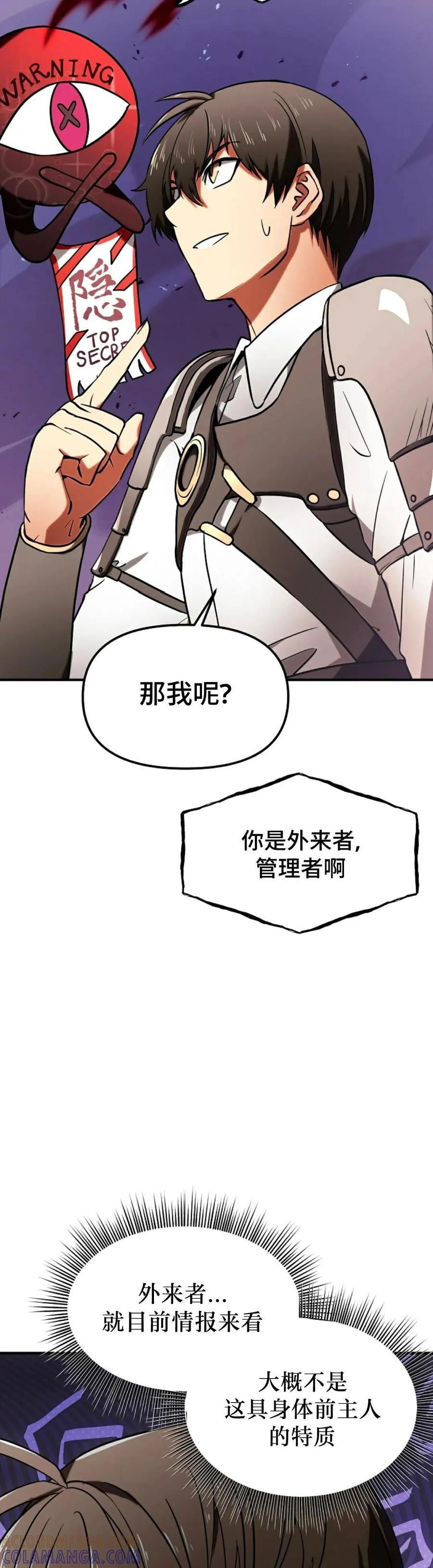 《在疯狂世界里当配角》第4集 第43页