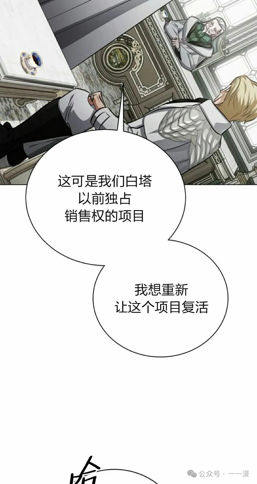《转世的9级大魔法师》第4集 第52页