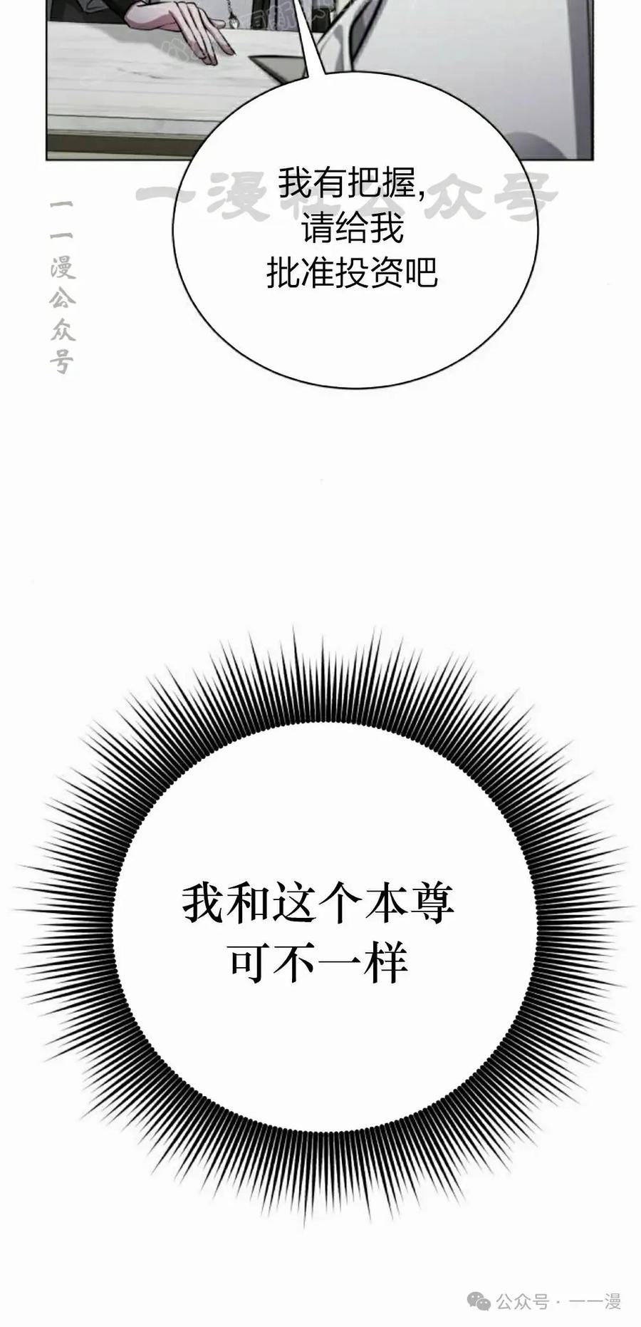 《转世的9级大魔法师》第4集 第70页