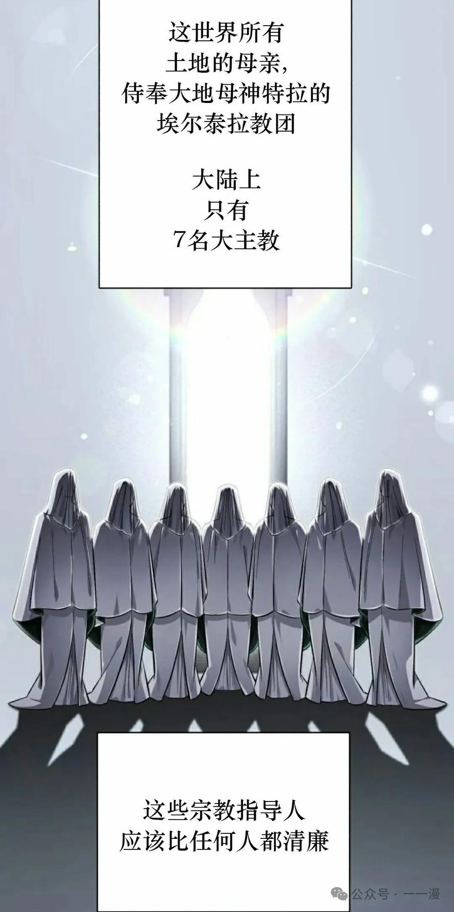 《转世的9级大魔法师》第4集 第75页