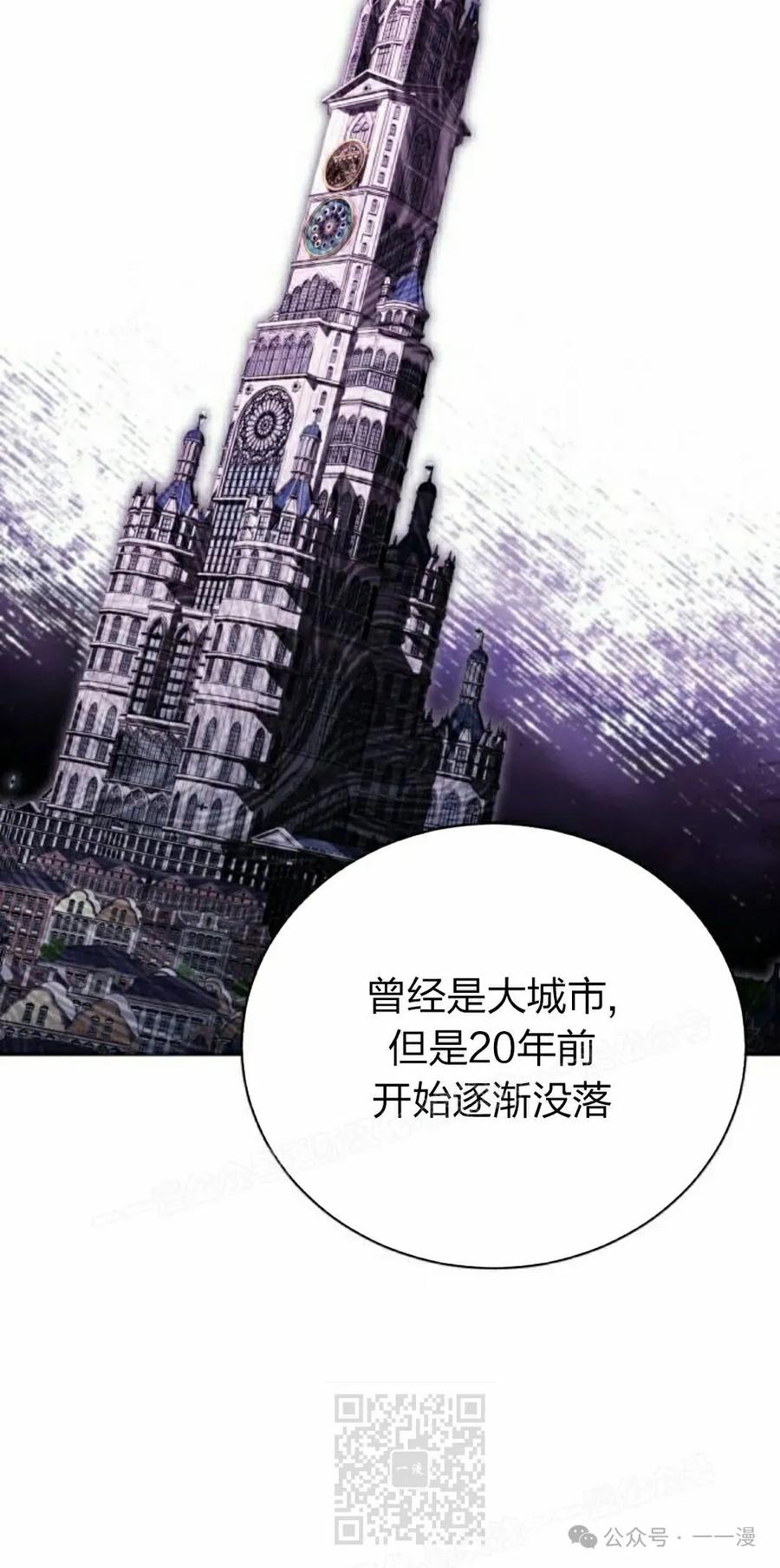 《转世的9级大魔法师》第4集 第79页