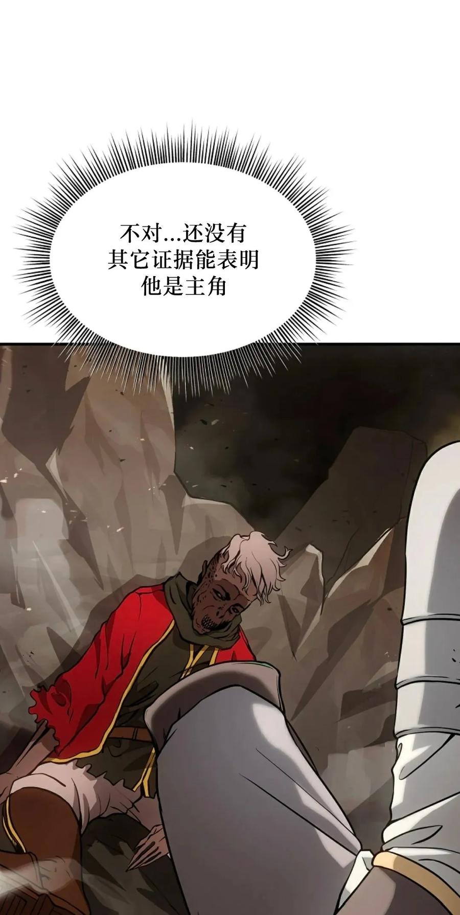 《在疯狂世界里当配角》第4集 第11页