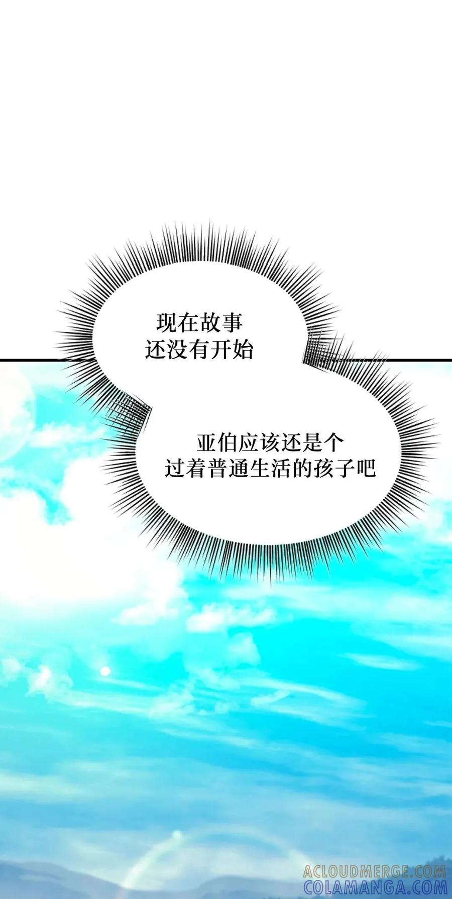 《在疯狂世界里当配角》第4集 第16页