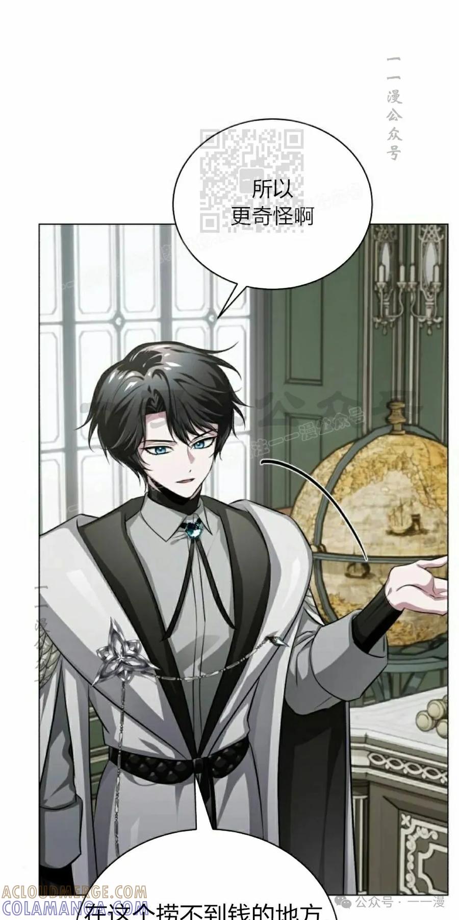 《转世的9级大魔法师》第4集 第81页